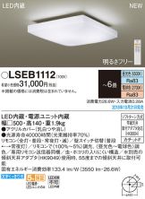 LSEB1112