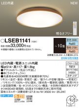 LSEB1141