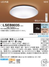 LSEB8035