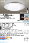 LGBZ2609