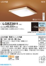 LGBZ2811