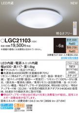 LGC21103