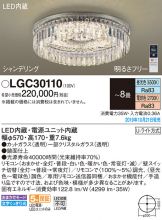 LGC30110