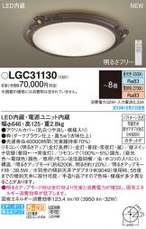 LGC31130