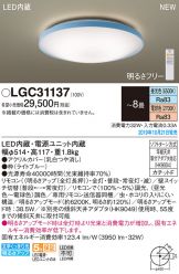 LGC31137