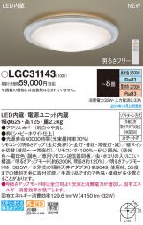 LGC31143