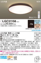 LGC31158