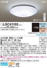 LGC41103