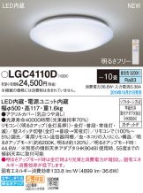 LGC4110D