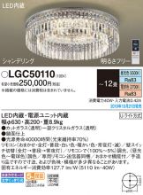 LGC50110