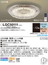 LGC50111