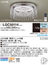 LGC50114