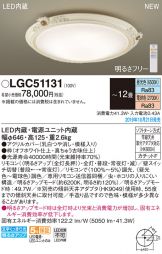 LGC51131