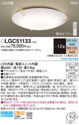 LGC51133