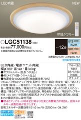 LGC51138