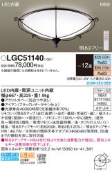 LGC51140