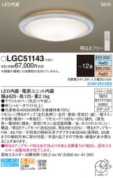 LGC51143
