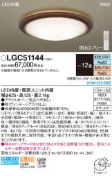 LGC51144