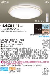 LGC51146