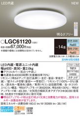 LGC61120