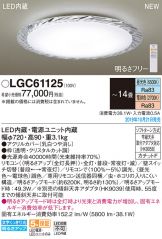 LGC61125