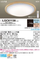 LGC61138