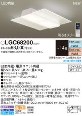 LGC68200