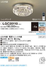 LGC20110