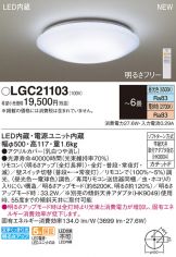 LGC21103