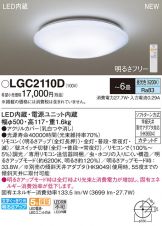 LGC2110D