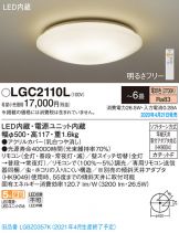 LGC2110L