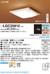 LGC25812
