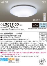 LGC3110D