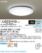 LGC3111D