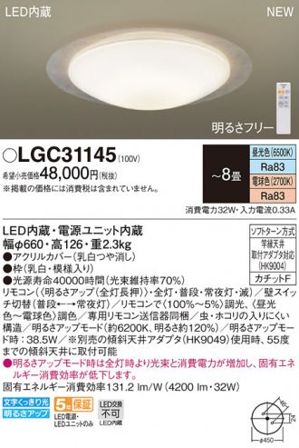 LGC31145