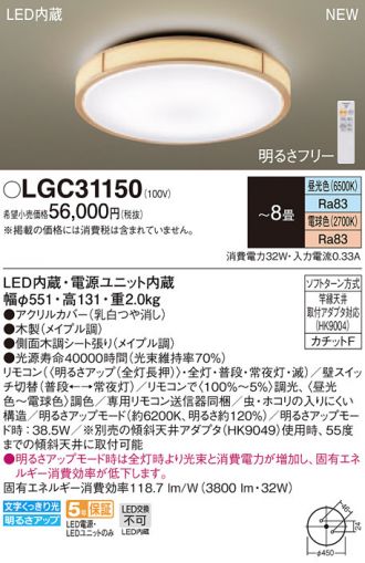 LGC31150