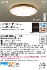LGC31157