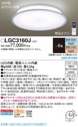 LGC3160J