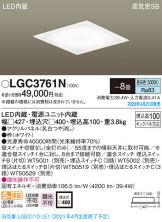 LGC3761N