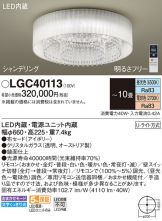 LGC40113