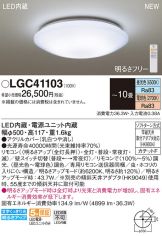LGC41103