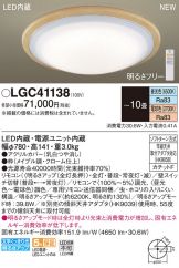 LGC41138