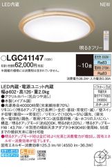 LGC41147
