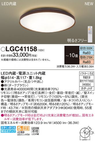 LGC41158(パナソニック) 商品詳細 ～ 激安 電設資材販売 ネットバイ