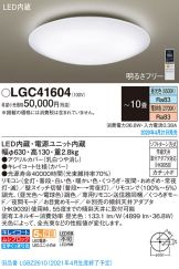 LGC41604