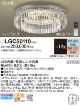 LGC50110
