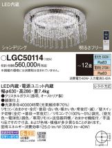 LGC50114