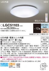 LGC51103