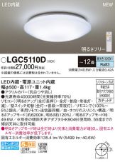 LGC5110D