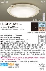 LGC51131